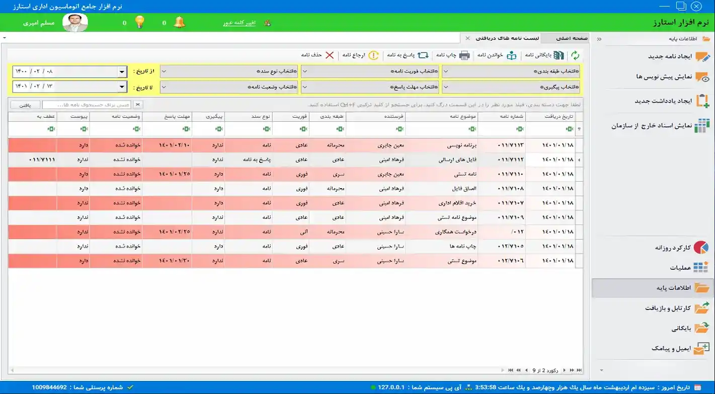نمونه کار نرم افزار اتوماسیون - مسلم امیری
